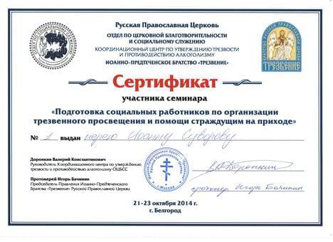 Сертификат участника семинара Иоанна Суворова 468-500